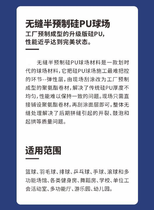 半預制型跑道