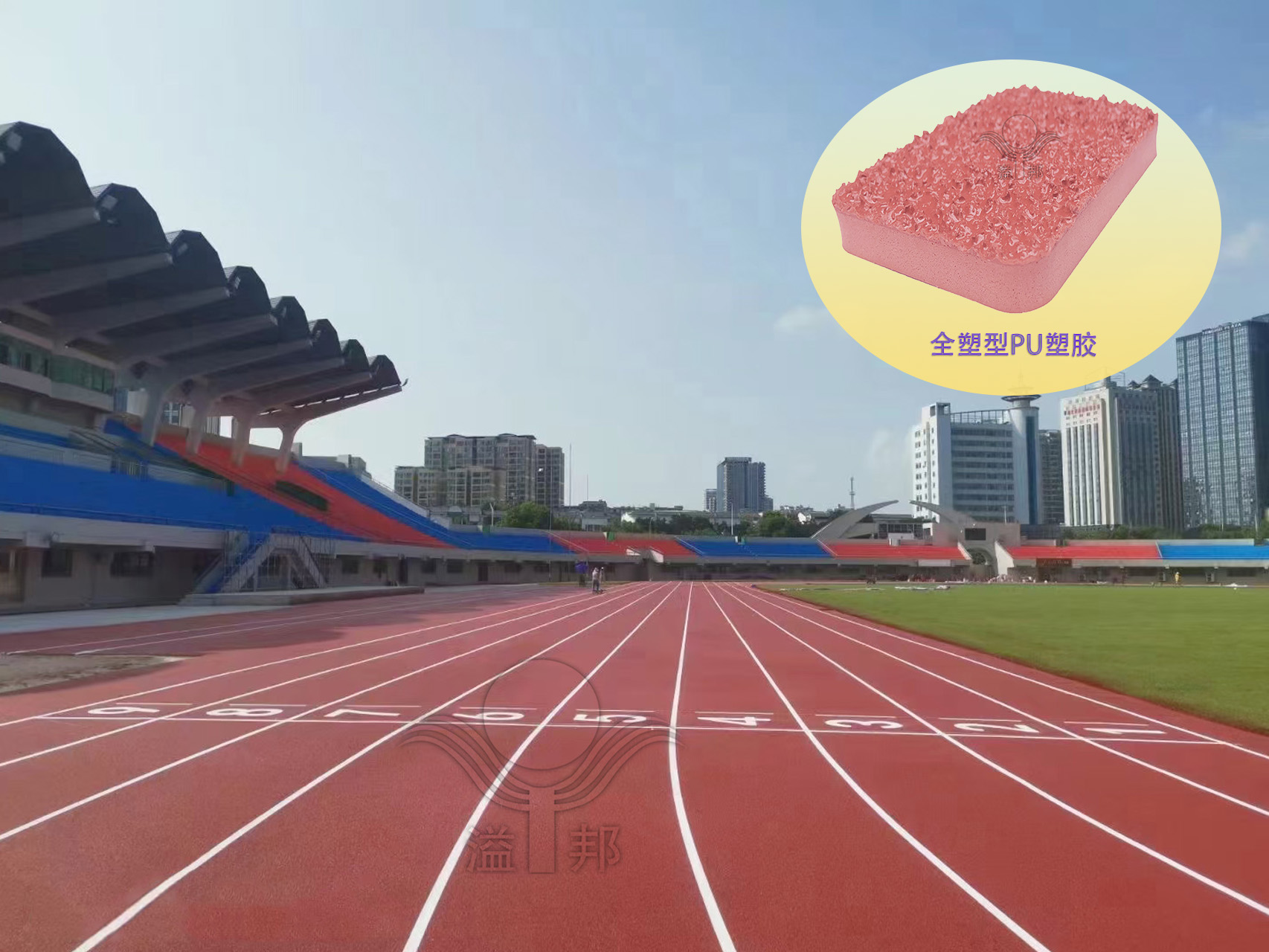 全塑型PU塑膠跑道